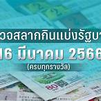 ตรวจหวย16 มีนาคม2566